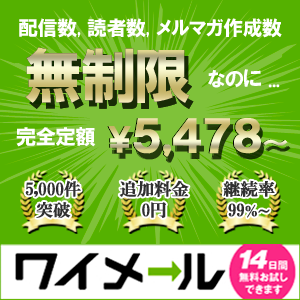 ワイメール導入イメージ