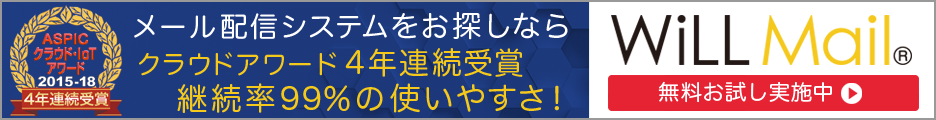 WiLL Mail 公式サイト