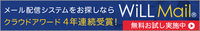 WiLL Mail HTMLエディタ画面