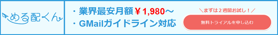 める配くん 導入実績