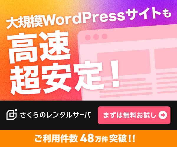さくらのレンタルサーバ