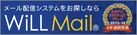 WiLL Mail（ウィルメール）